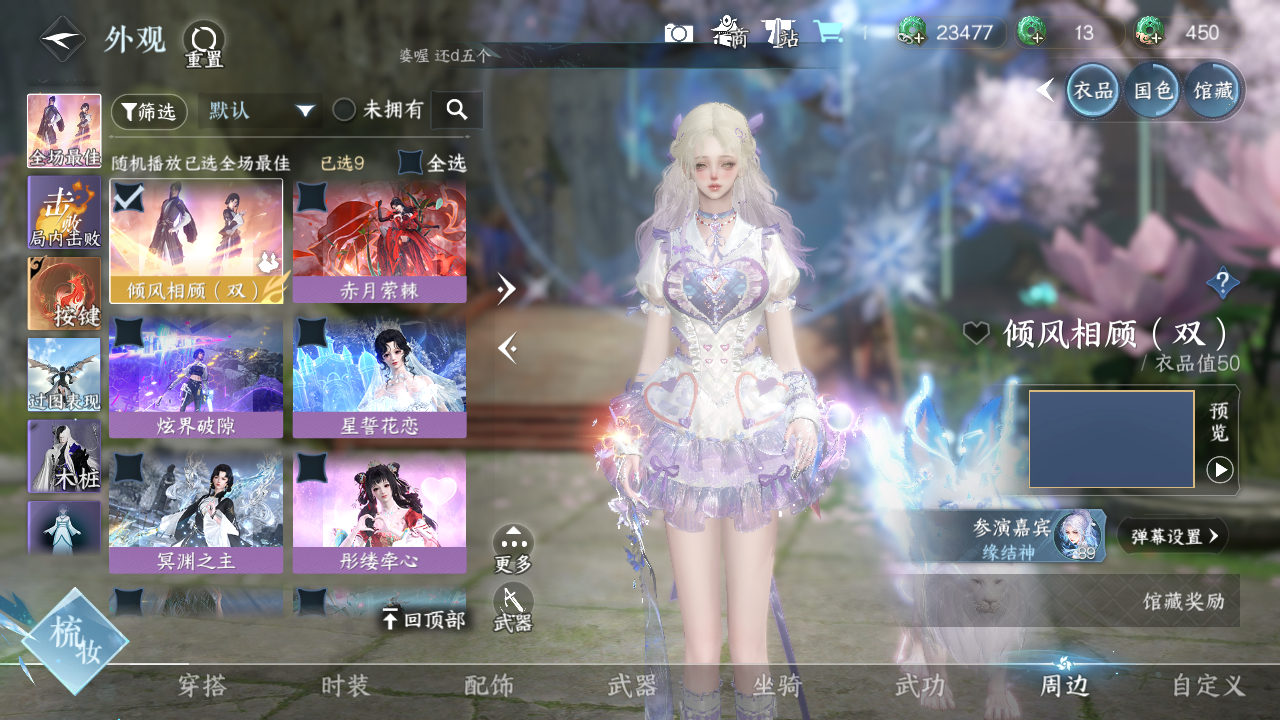 NSHWO329609逆水寒手游账号详情图47