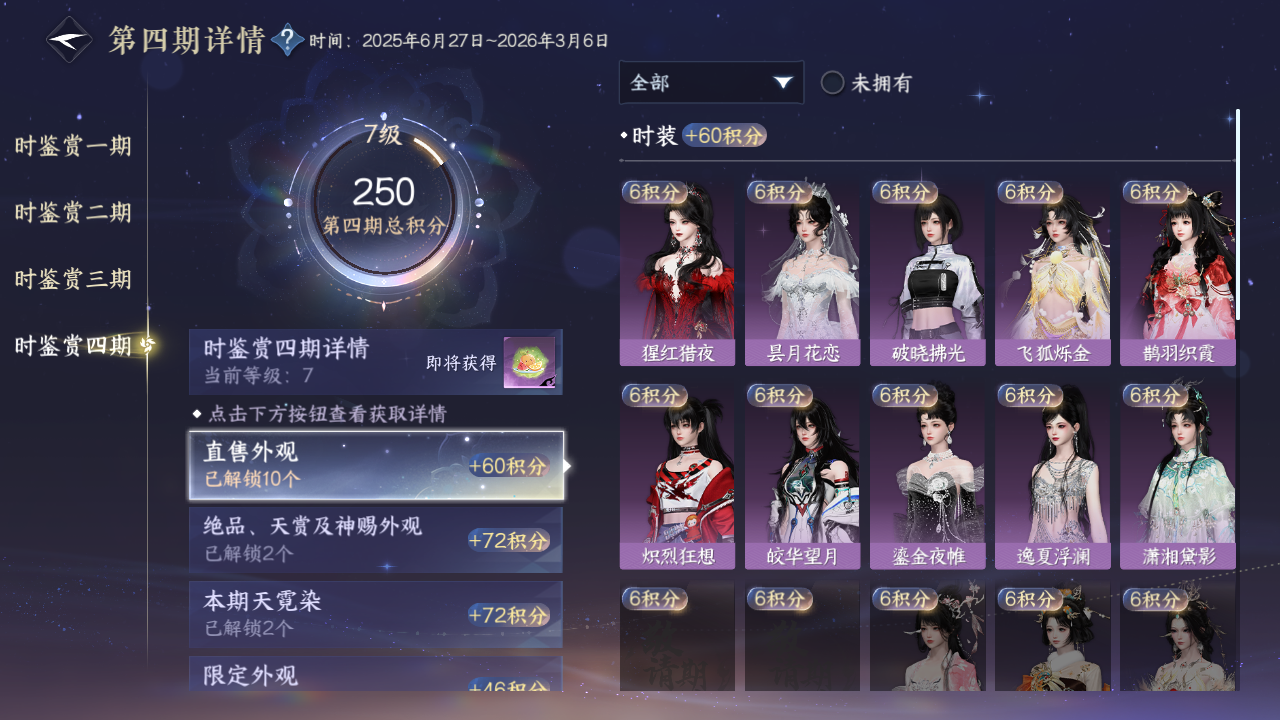 NSHWO329609逆水寒手游账号详情图50