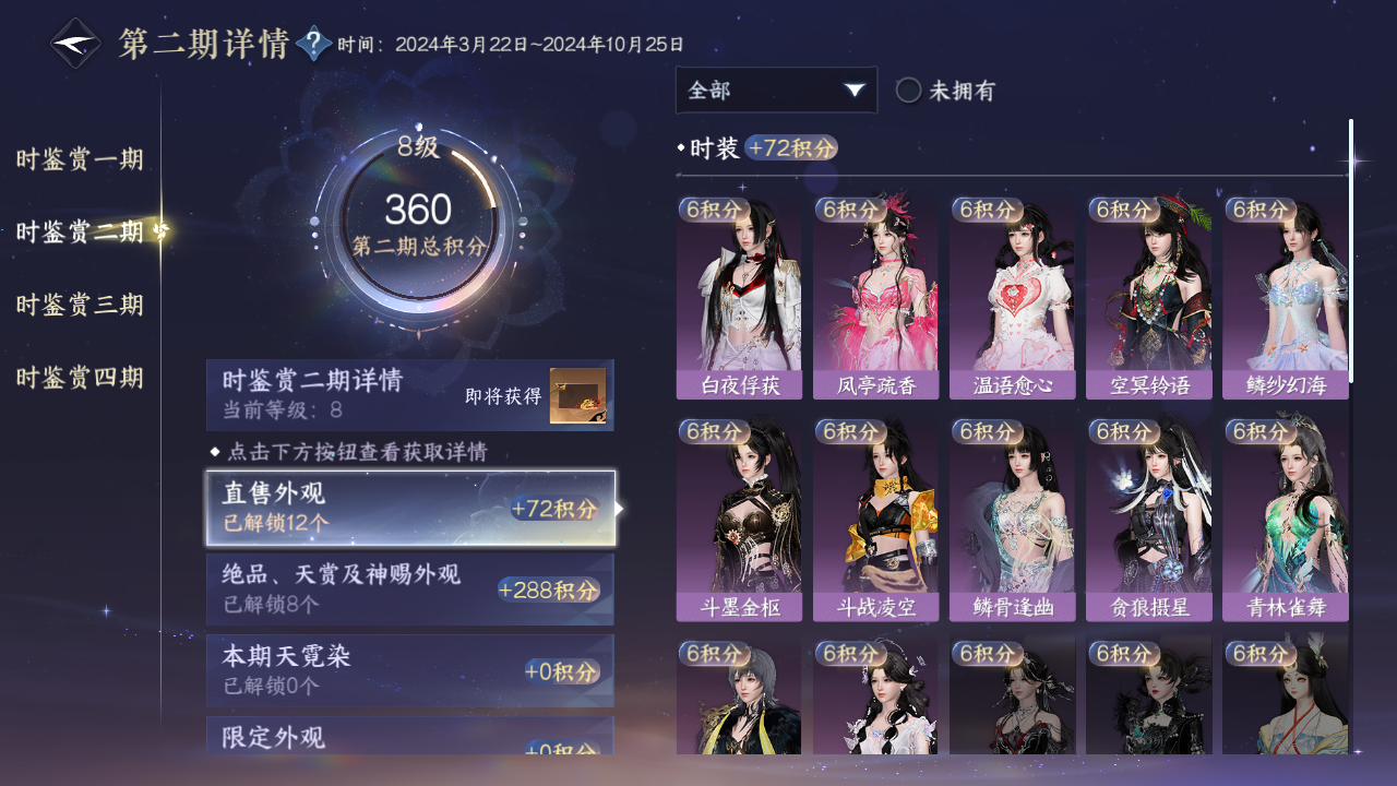 NSHWO329609逆水寒手游账号详情图52