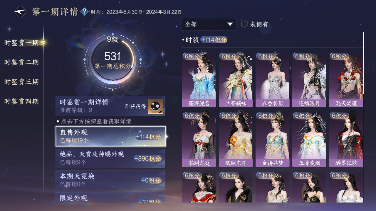 NSHWO329609逆水寒手游账号详情图53