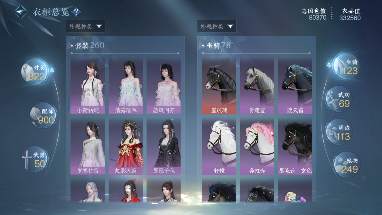 NSHWO329609逆水寒手游账号详情图54