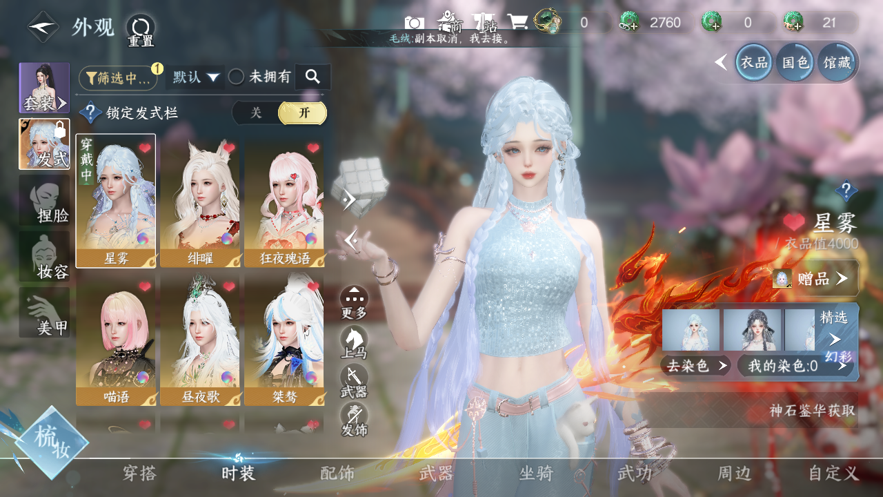 NSHWO329610逆水寒手游账号详情图8