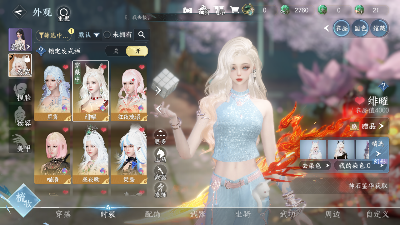 NSHWO329610逆水寒手游账号详情图9