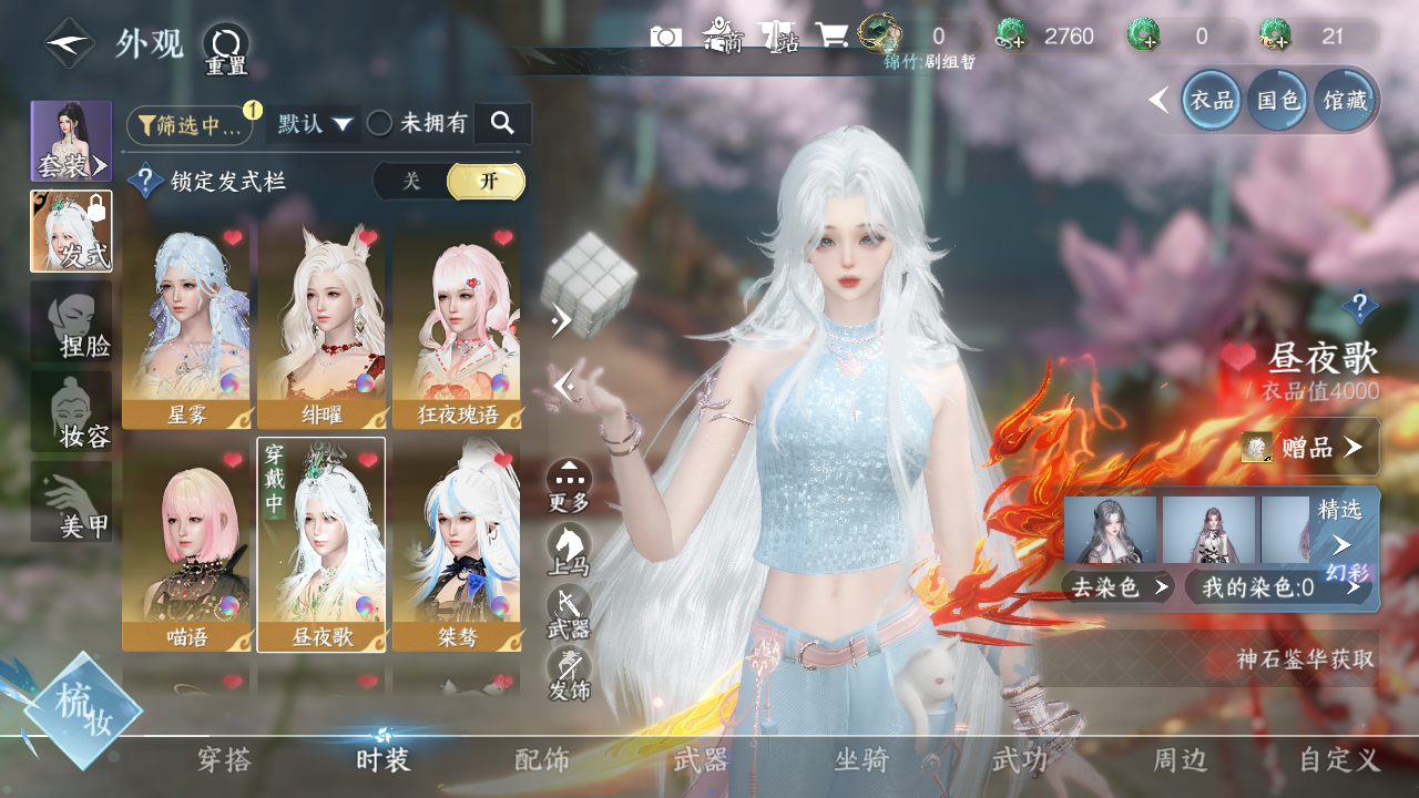 NSHWO329610逆水寒手游账号详情图12