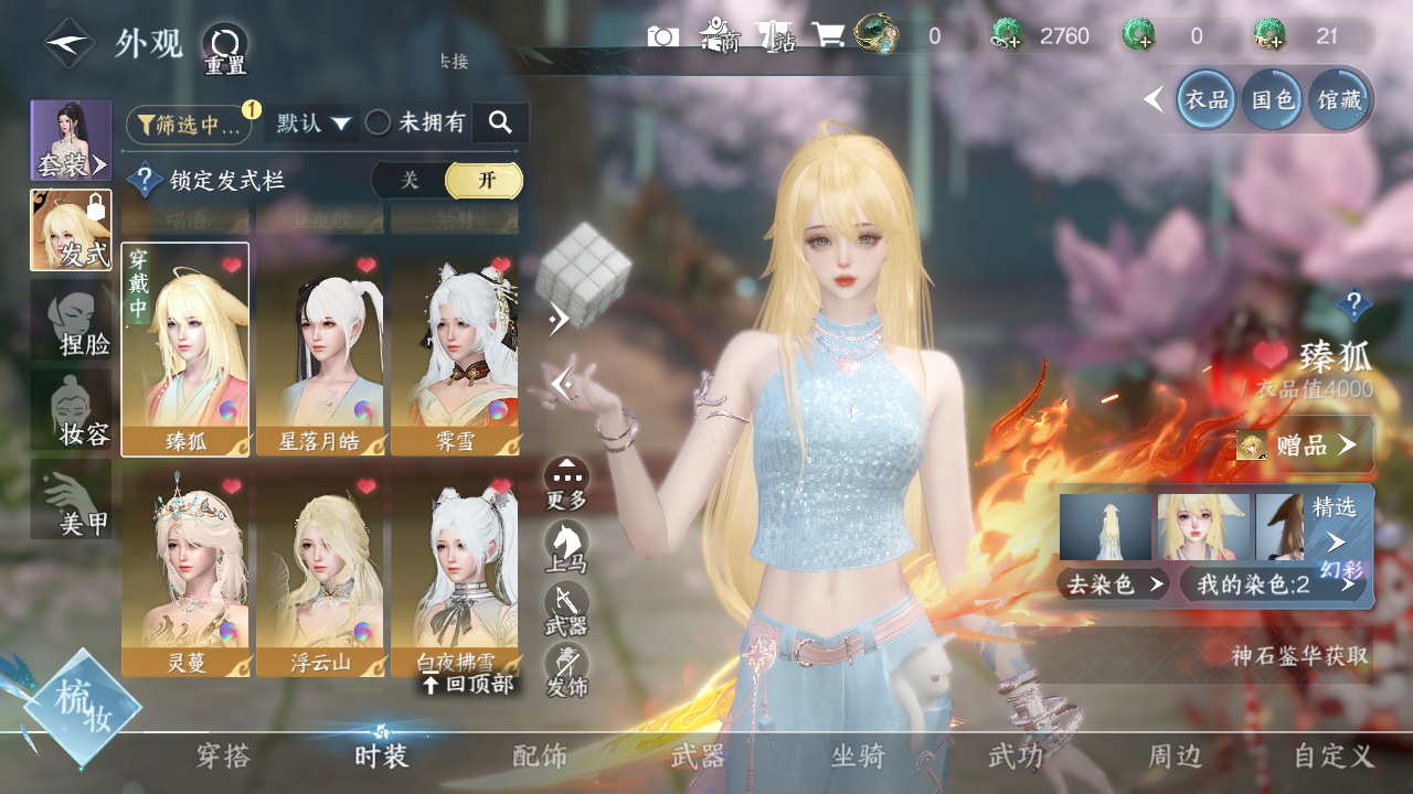 NSHWO329610逆水寒手游账号详情图14