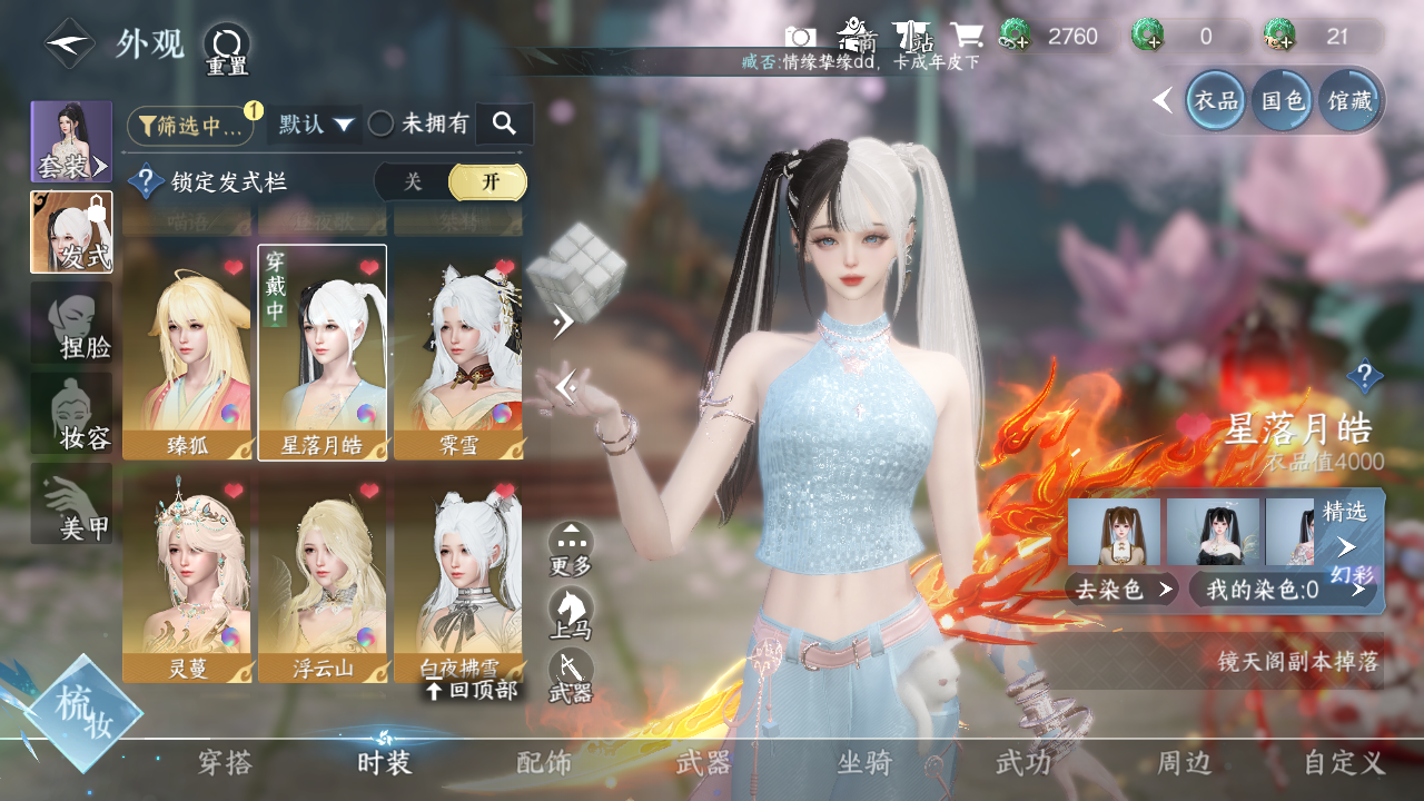 NSHWO329610逆水寒手游账号详情图15