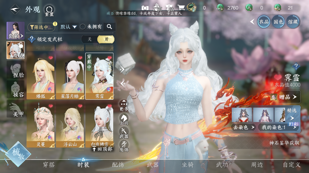 NSHWO329610逆水寒手游账号详情图16