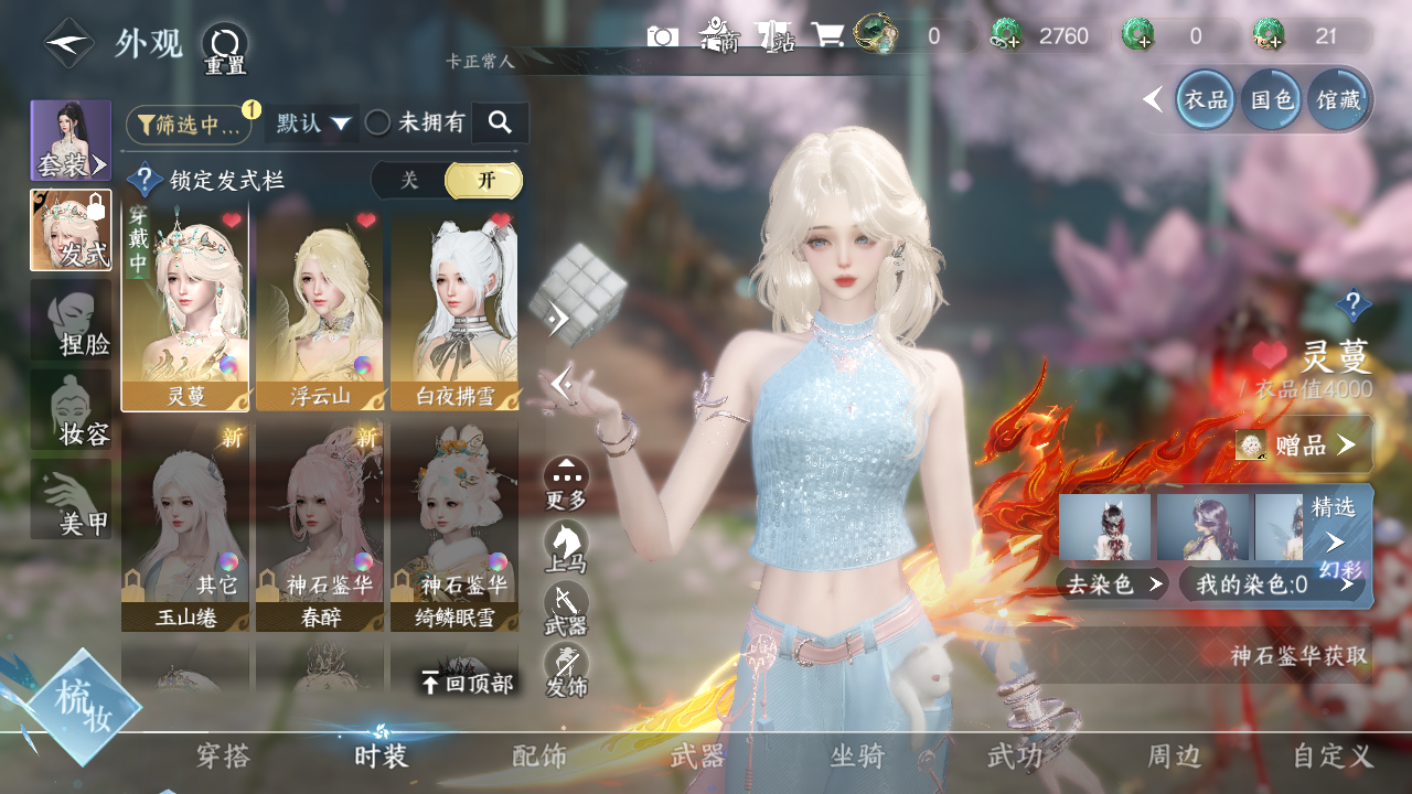 NSHWO329610逆水寒手游账号详情图17