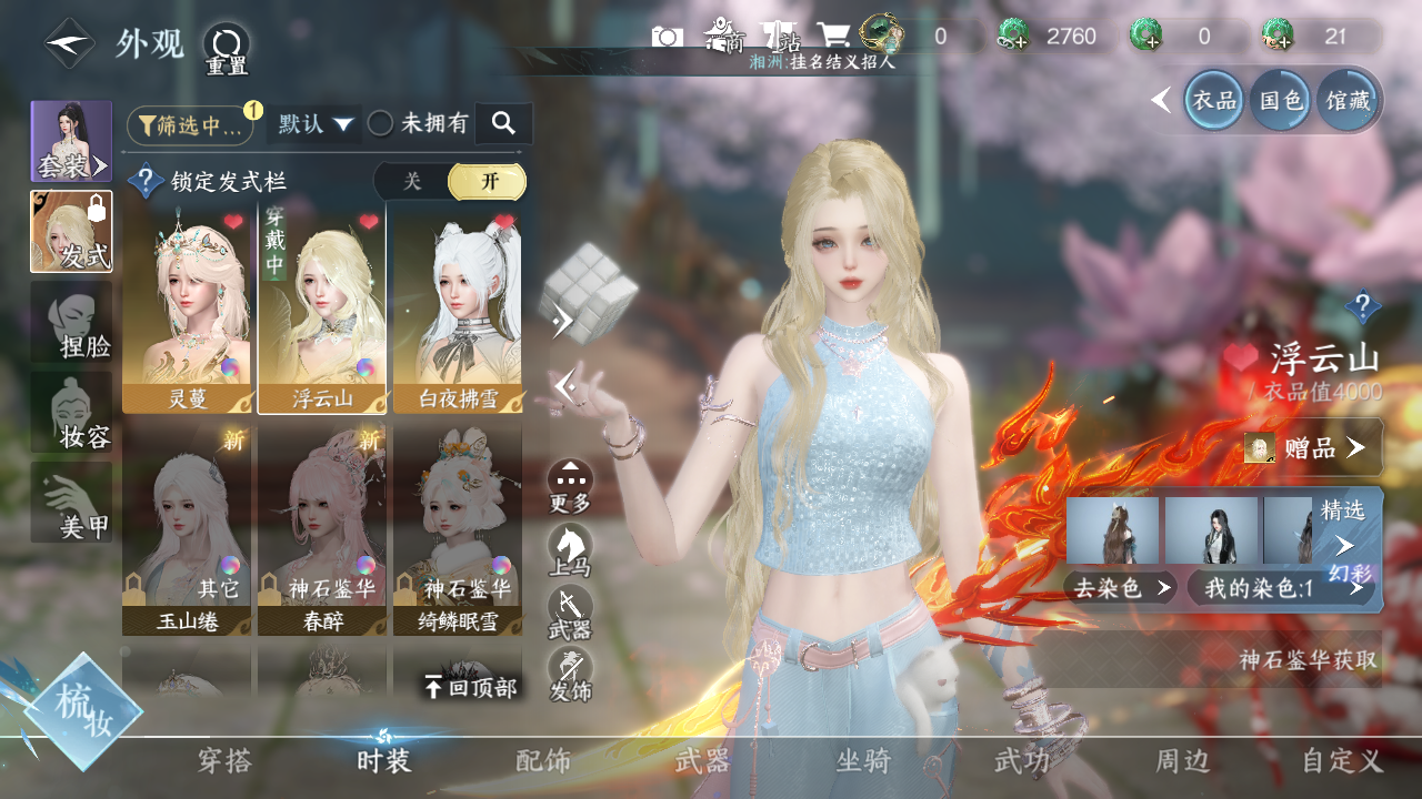 NSHWO329610逆水寒手游账号详情图18