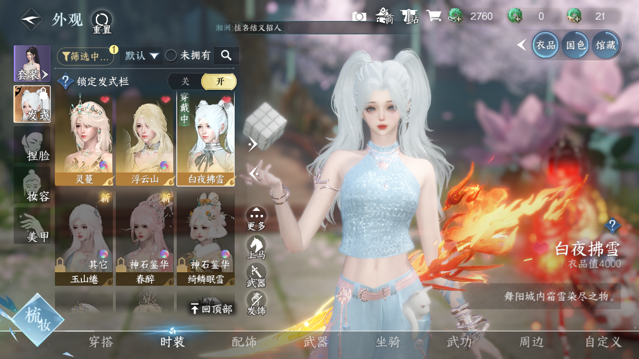 NSHWO329610逆水寒手游账号详情图19