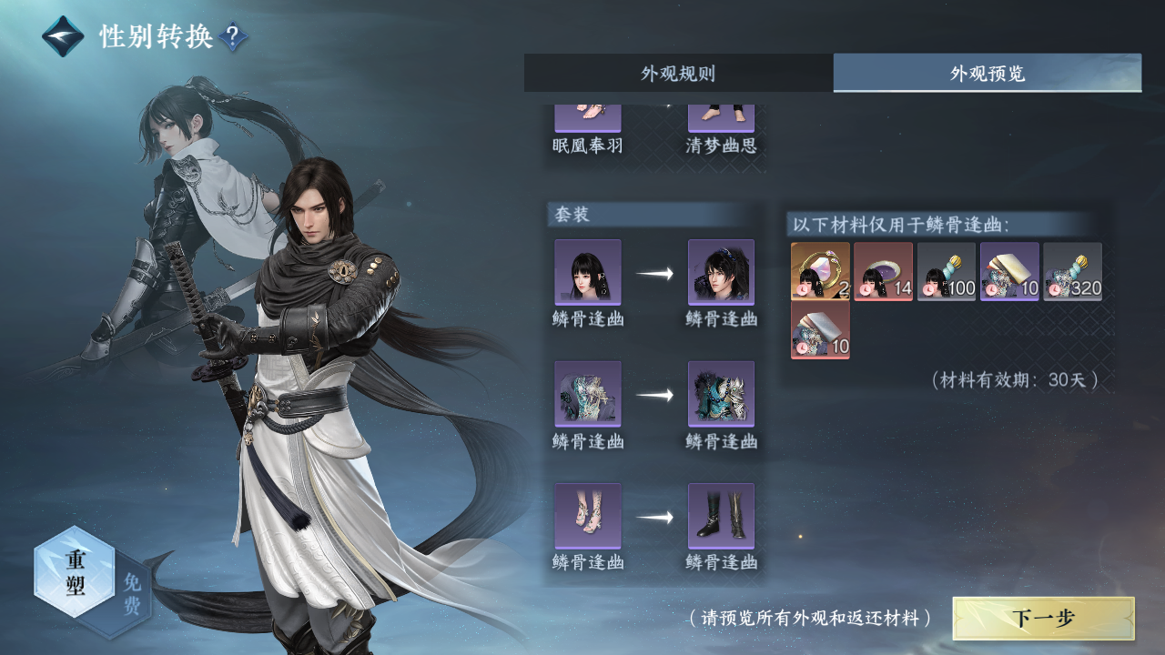 NSHWO329610逆水寒手游账号详情图23