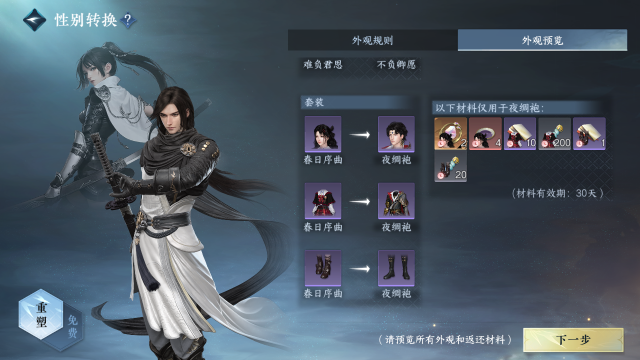 NSHWO329610逆水寒手游账号详情图24