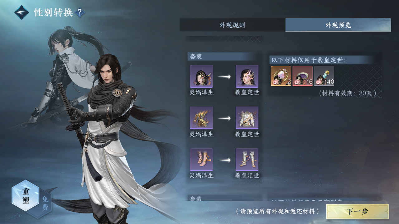 NSHWO329610逆水寒手游账号详情图25