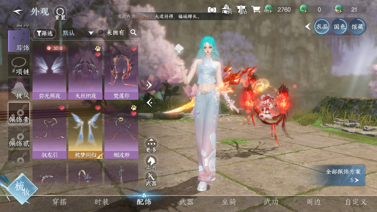 NSHWO329610逆水寒手游账号详情图26