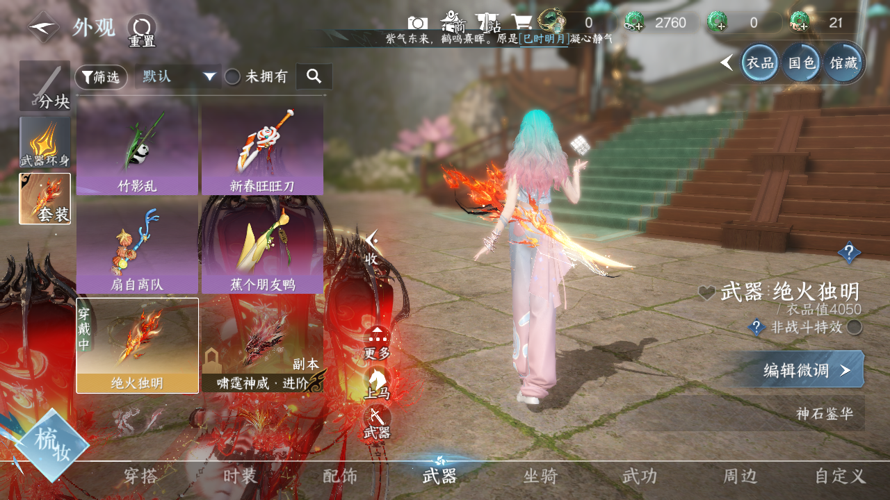 NSHWO329610逆水寒手游账号详情图27