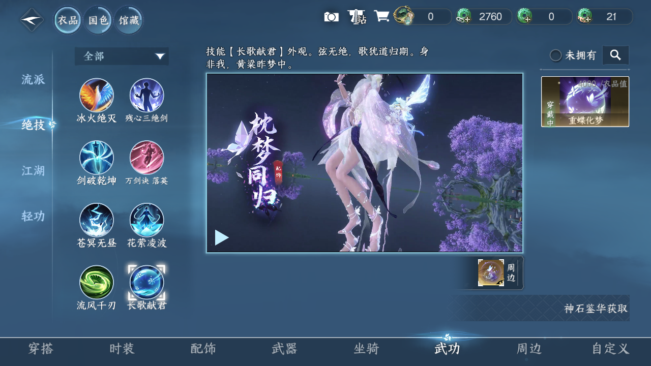 NSHWO329610逆水寒手游账号详情图29