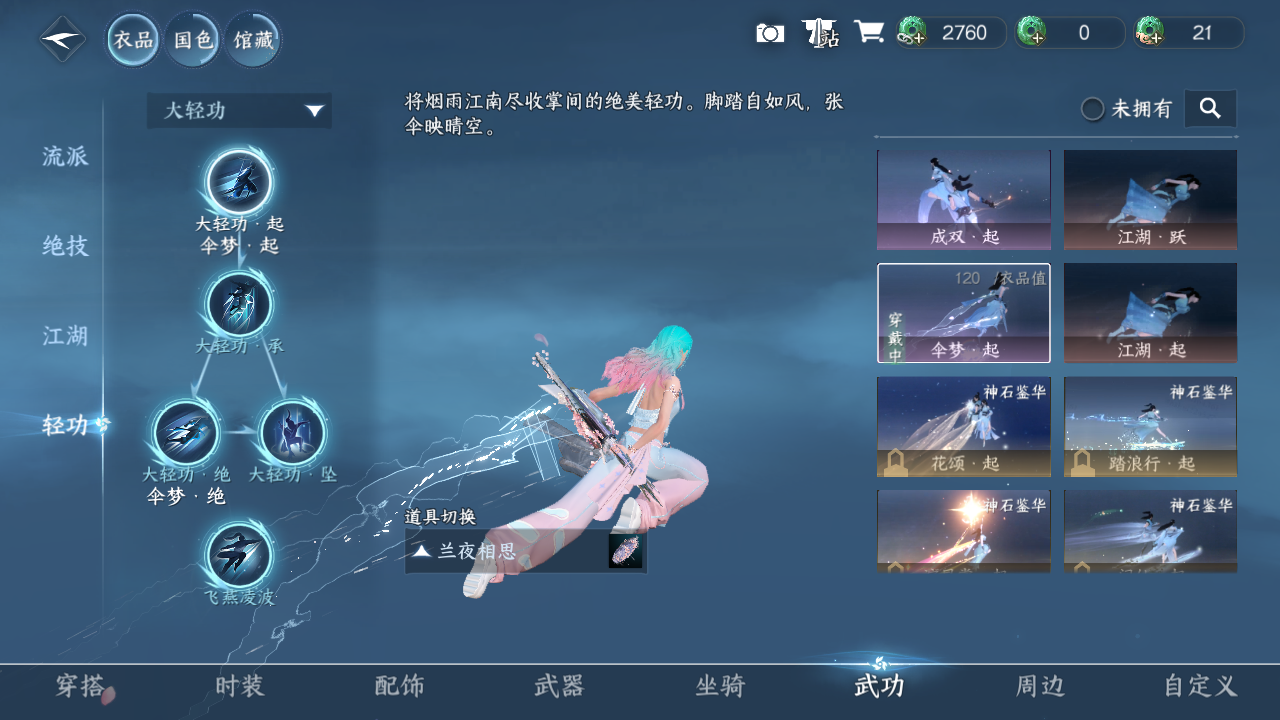 NSHWO329610逆水寒手游账号详情图30