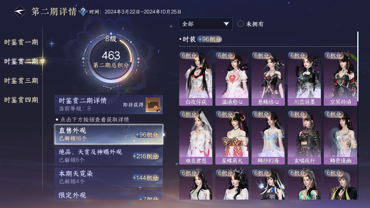 NSHWO329610逆水寒手游账号详情图37