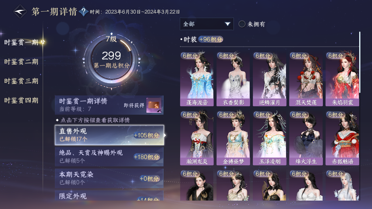 NSHWO329610逆水寒手游账号详情图38