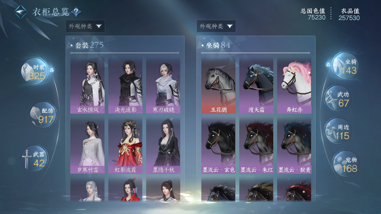 NSHWO329610逆水寒手游账号详情图39