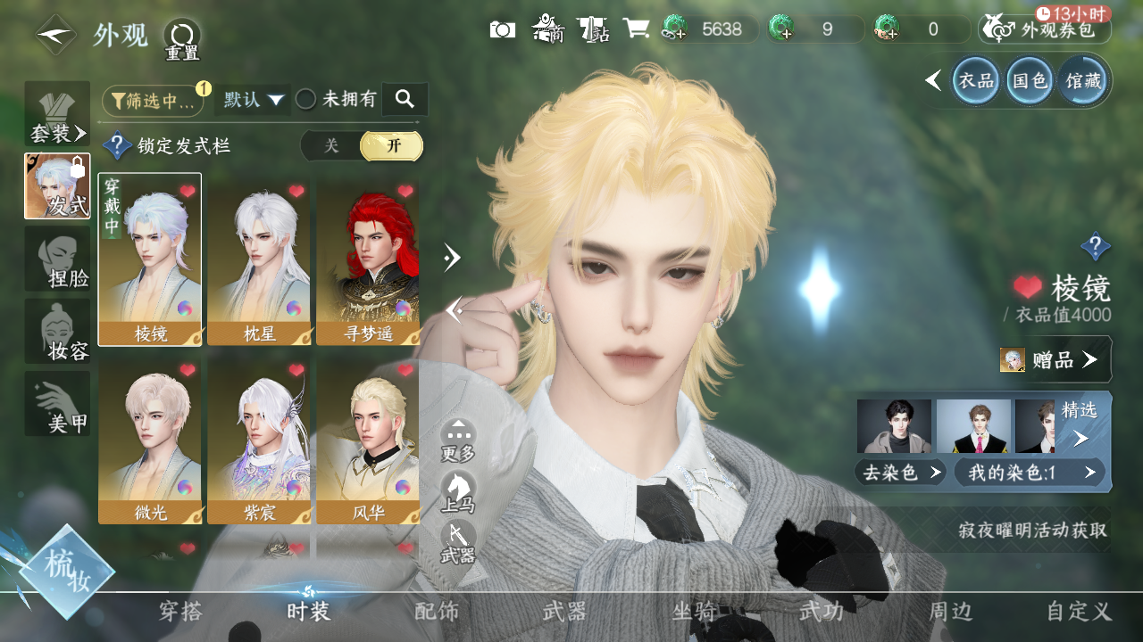 NSHWO329612逆水寒手游账号详情图4 NSHWO329612逆水寒手游账号详情图4