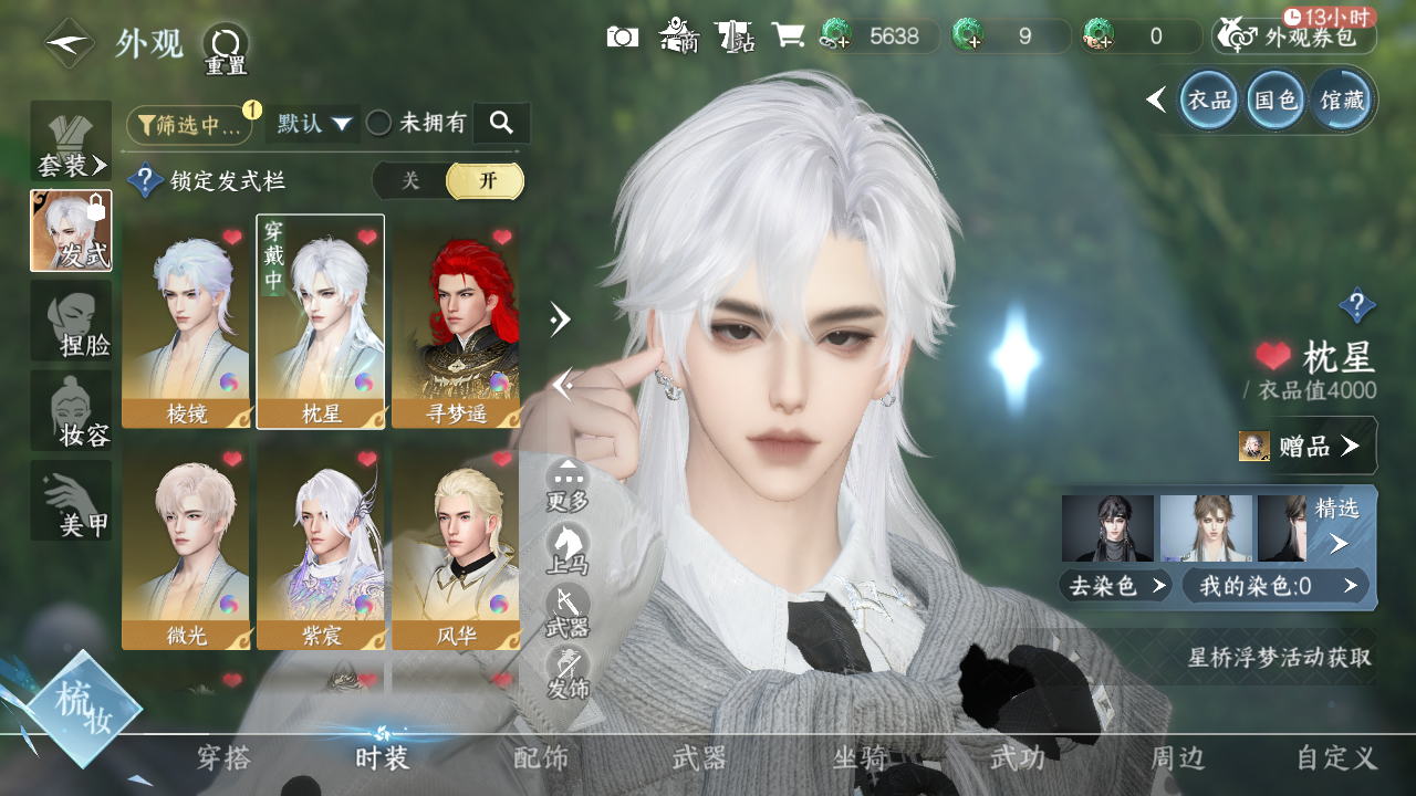 NSHWO329612逆水寒手游账号详情图5 NSHWO329612逆水寒手游账号详情图5