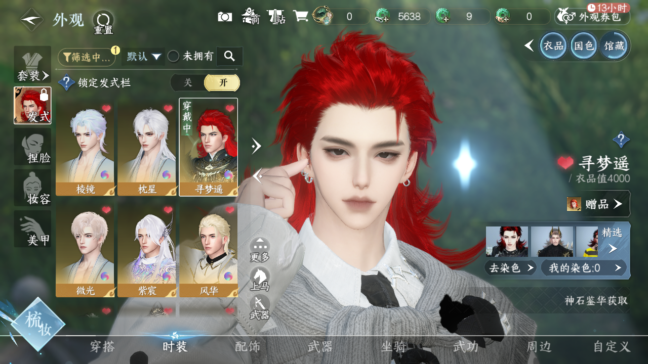 NSHWO329612逆水寒手游账号详情图6 NSHWO329612逆水寒手游账号详情图6