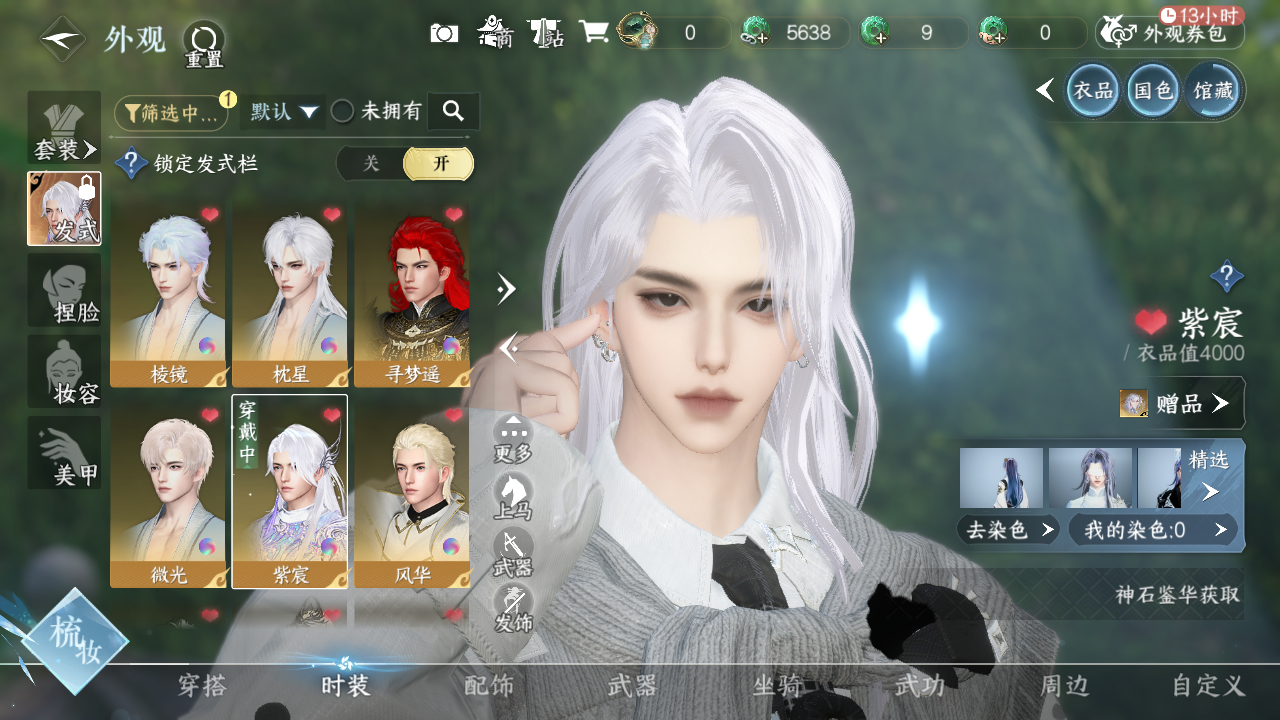 NSHWO329612逆水寒手游账号详情图8 NSHWO329612逆水寒手游账号详情图8