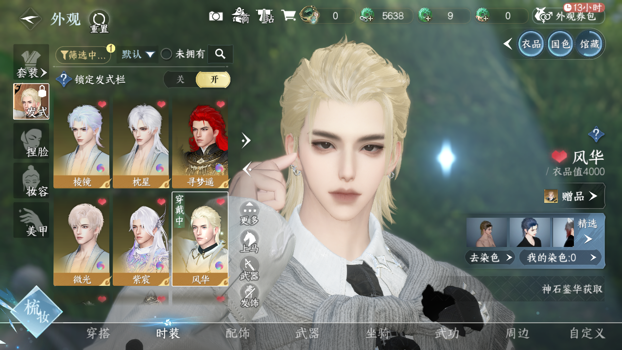 NSHWO329612逆水寒手游账号详情图9 NSHWO329612逆水寒手游账号详情图9