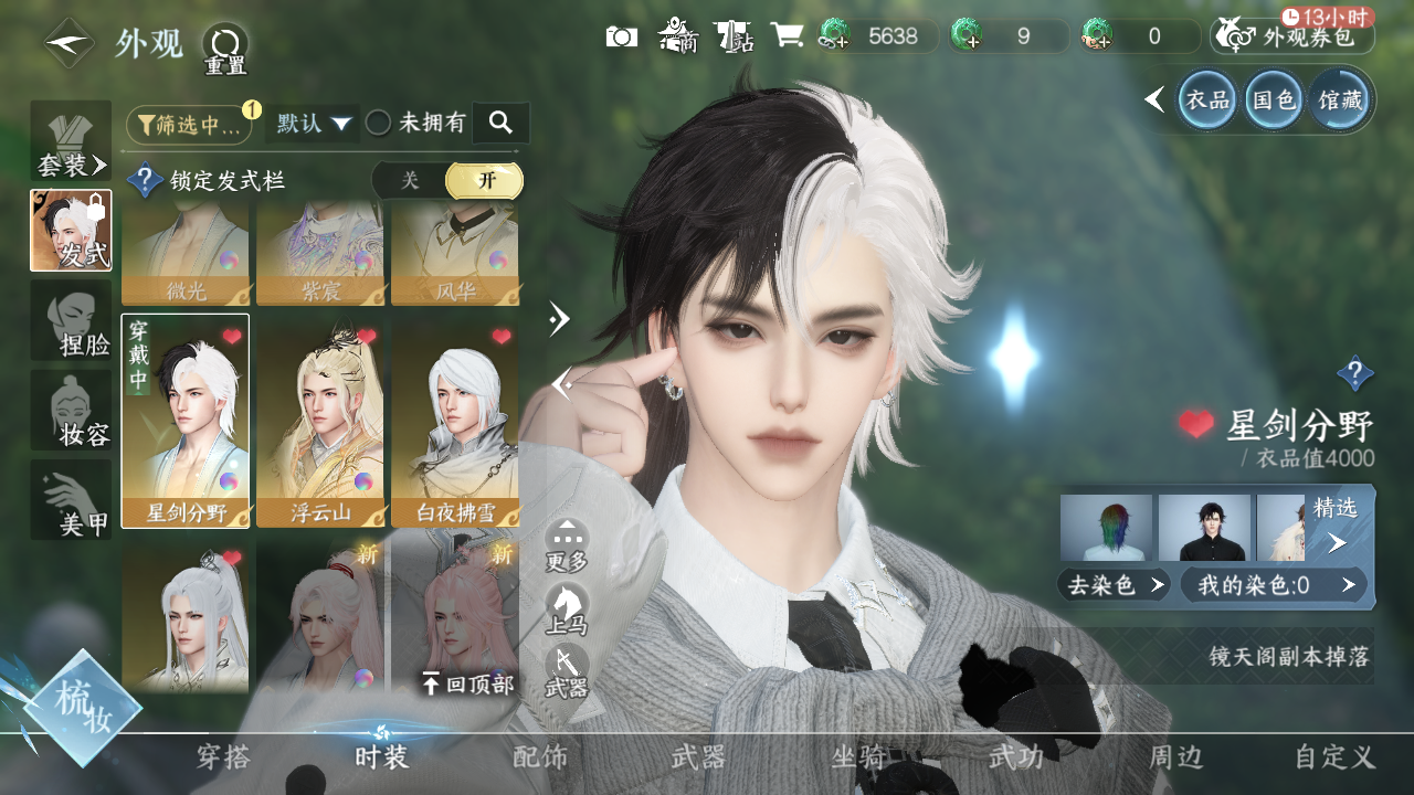 NSHWO329612逆水寒手游账号详情图10 NSHWO329612逆水寒手游账号详情图10