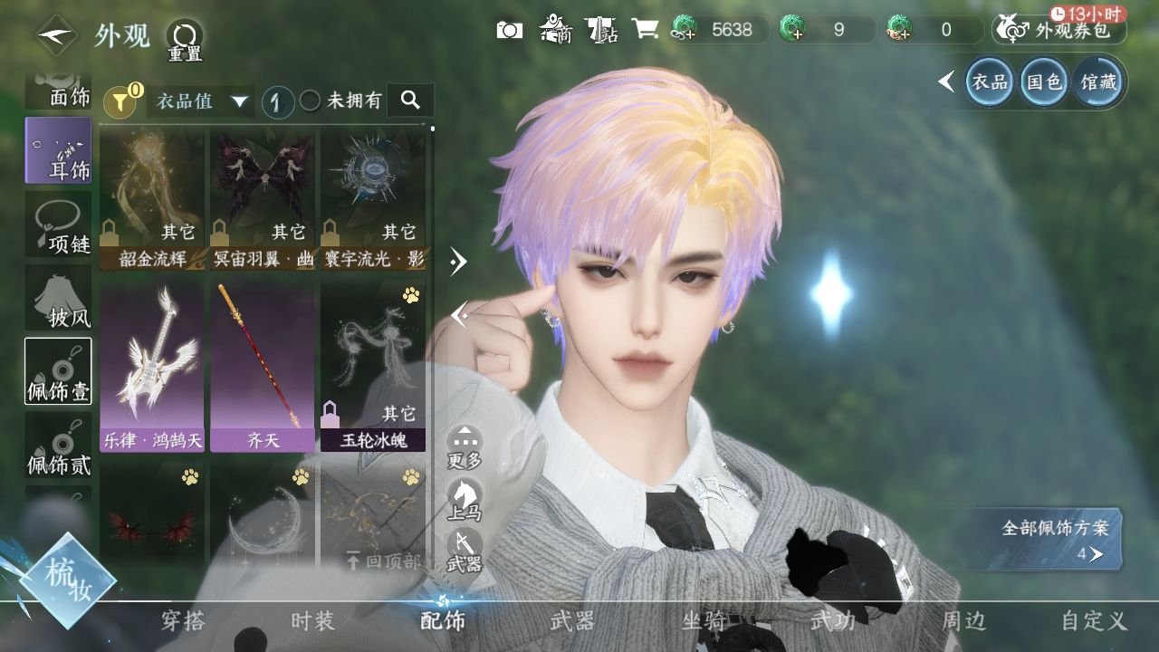 NSHWO329612逆水寒手游账号详情图12 NSHWO329612逆水寒手游账号详情图12