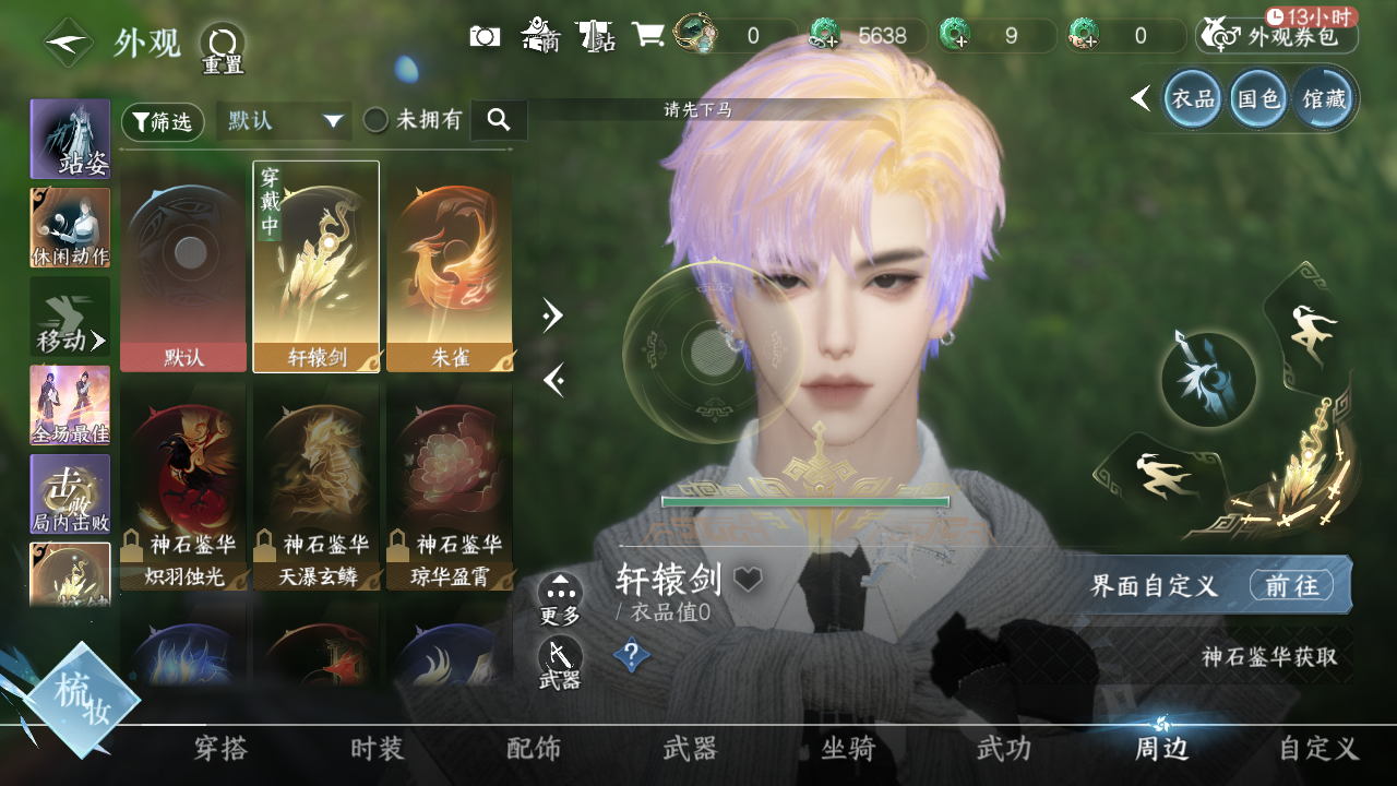 NSHWO329612逆水寒手游账号详情图17 NSHWO329612逆水寒手游账号详情图17
