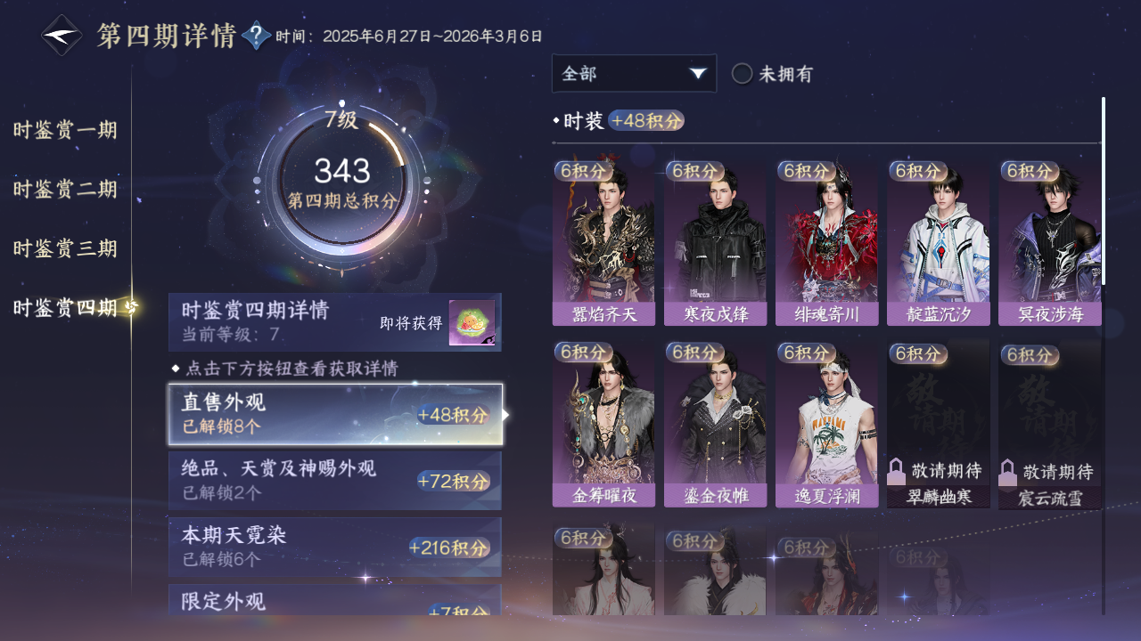 NSHWO329612逆水寒手游账号详情图18 NSHWO329612逆水寒手游账号详情图18