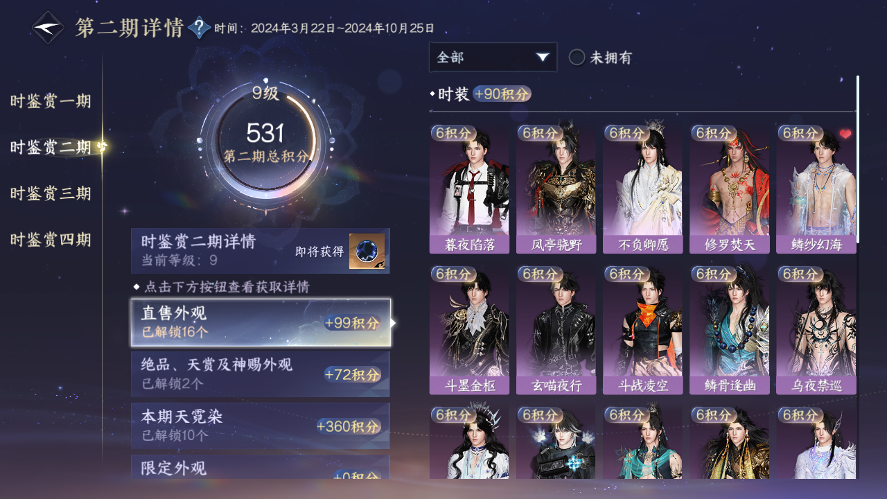 NSHWO329612逆水寒手游账号详情图20 NSHWO329612逆水寒手游账号详情图20