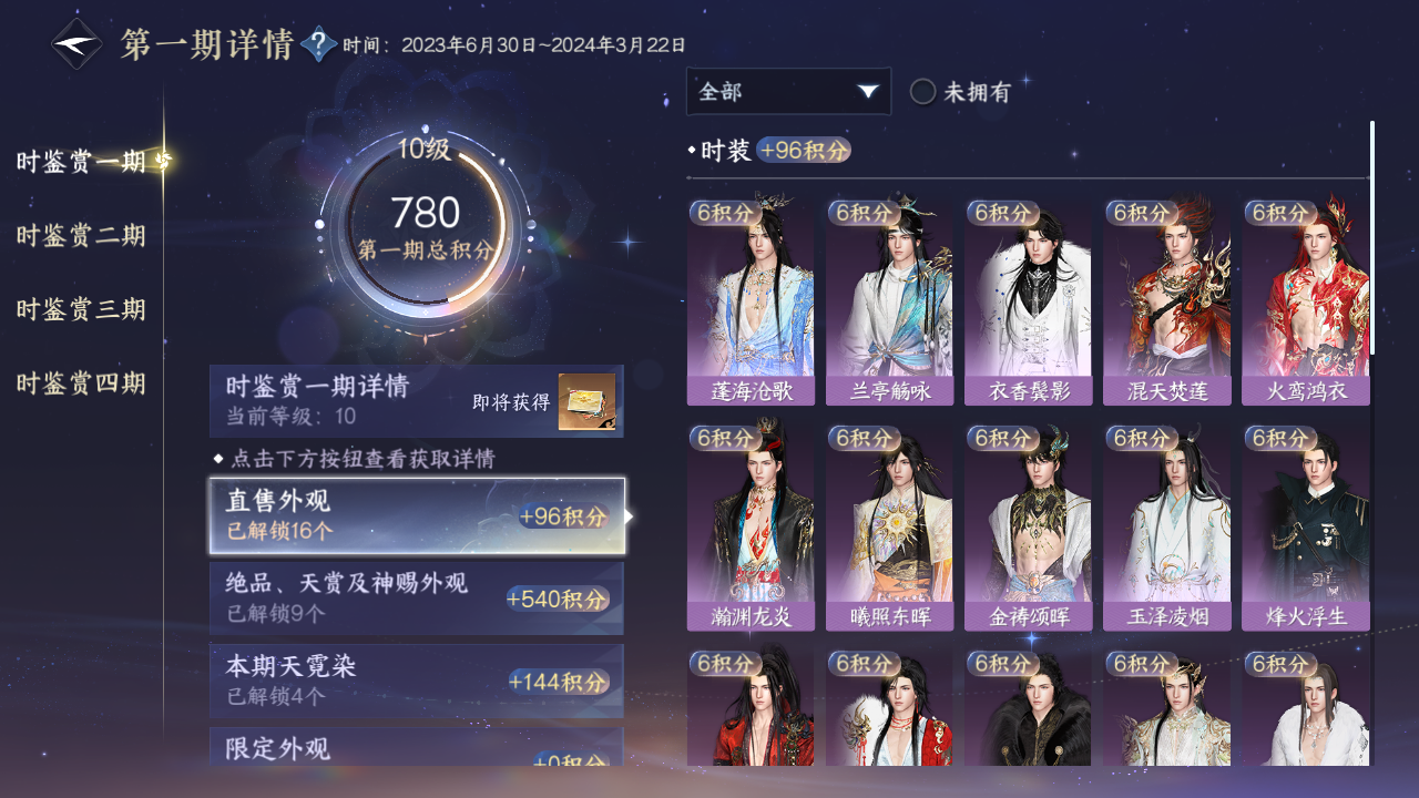 NSHWO329612逆水寒手游账号详情图21 NSHWO329612逆水寒手游账号详情图21