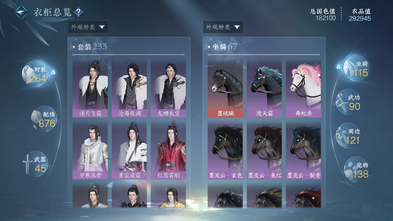 NSHWO329612逆水寒手游账号详情图22 NSHWO329612逆水寒手游账号详情图22