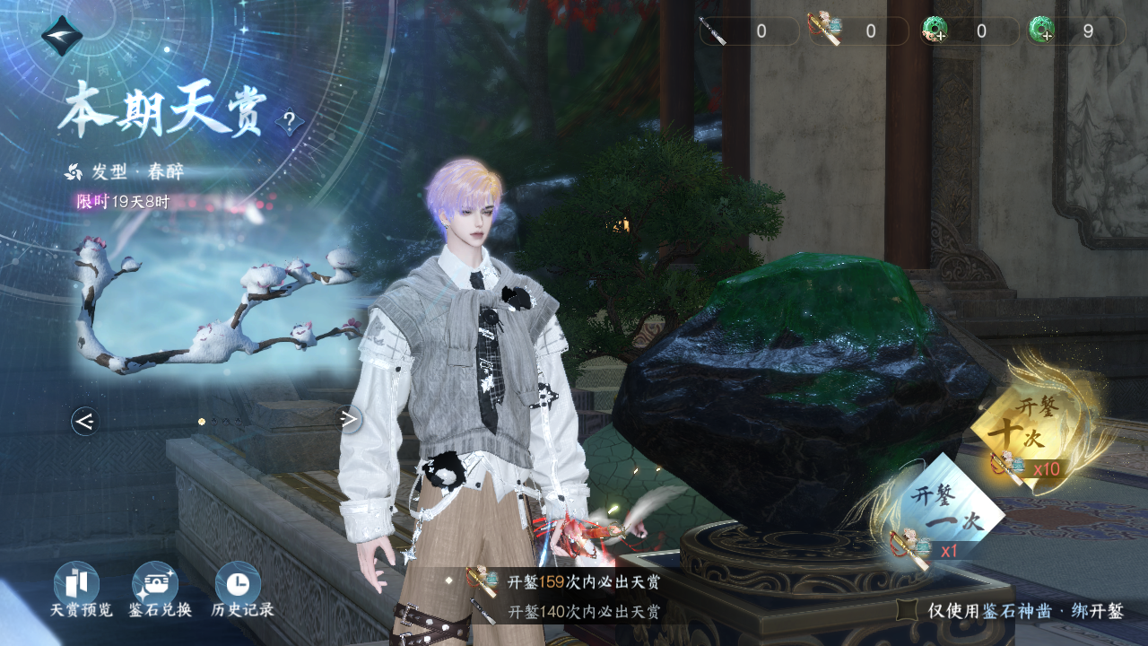 NSHWO329612逆水寒手游账号详情图28 NSHWO329612逆水寒手游账号详情图28