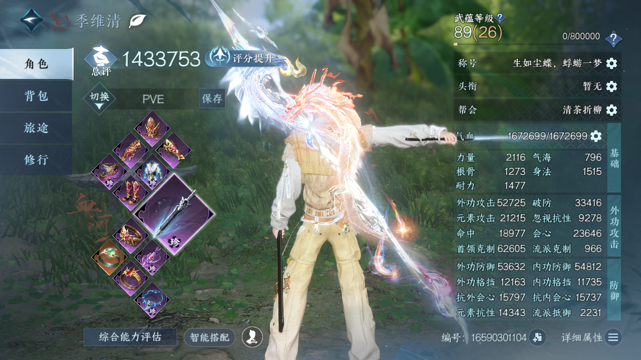 NSHWO329615逆水寒手游账号详情图3