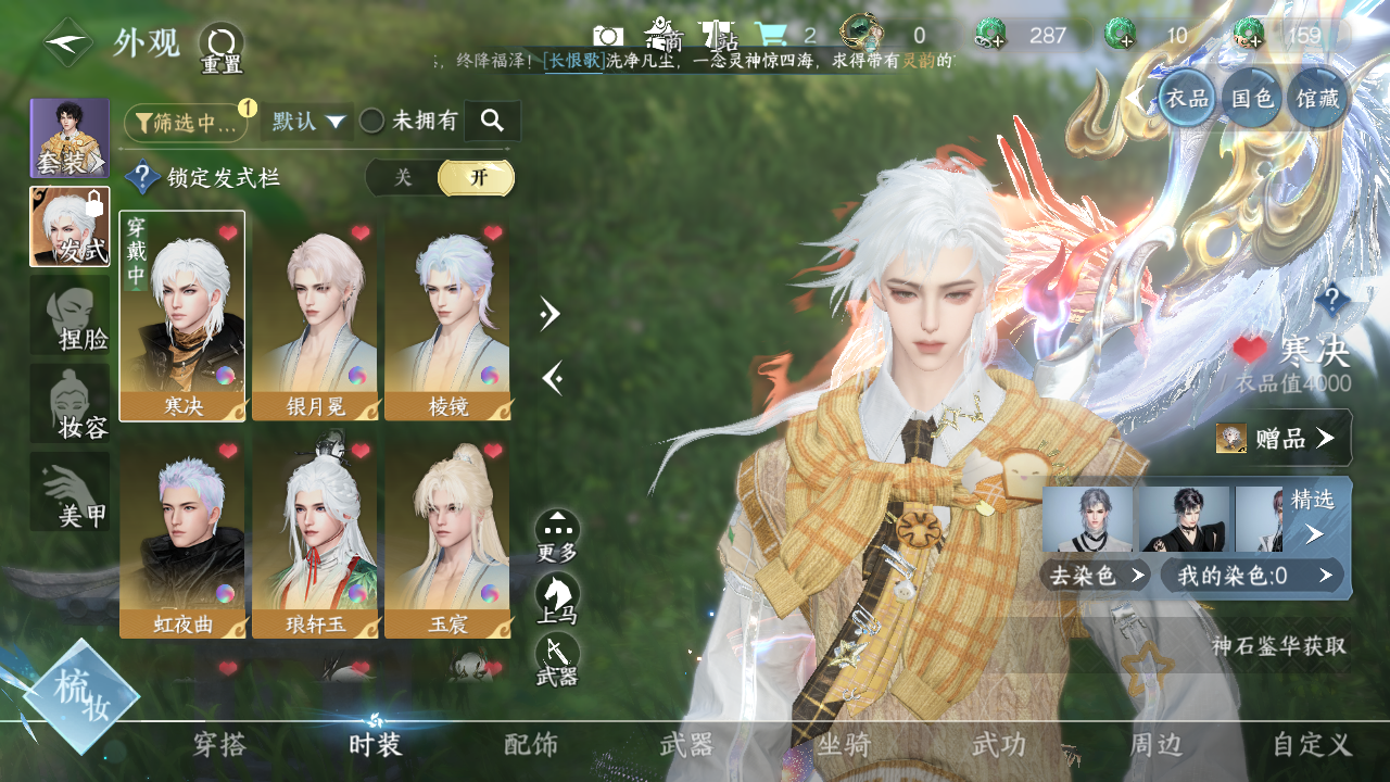 NSHWO329615逆水寒手游账号详情图4