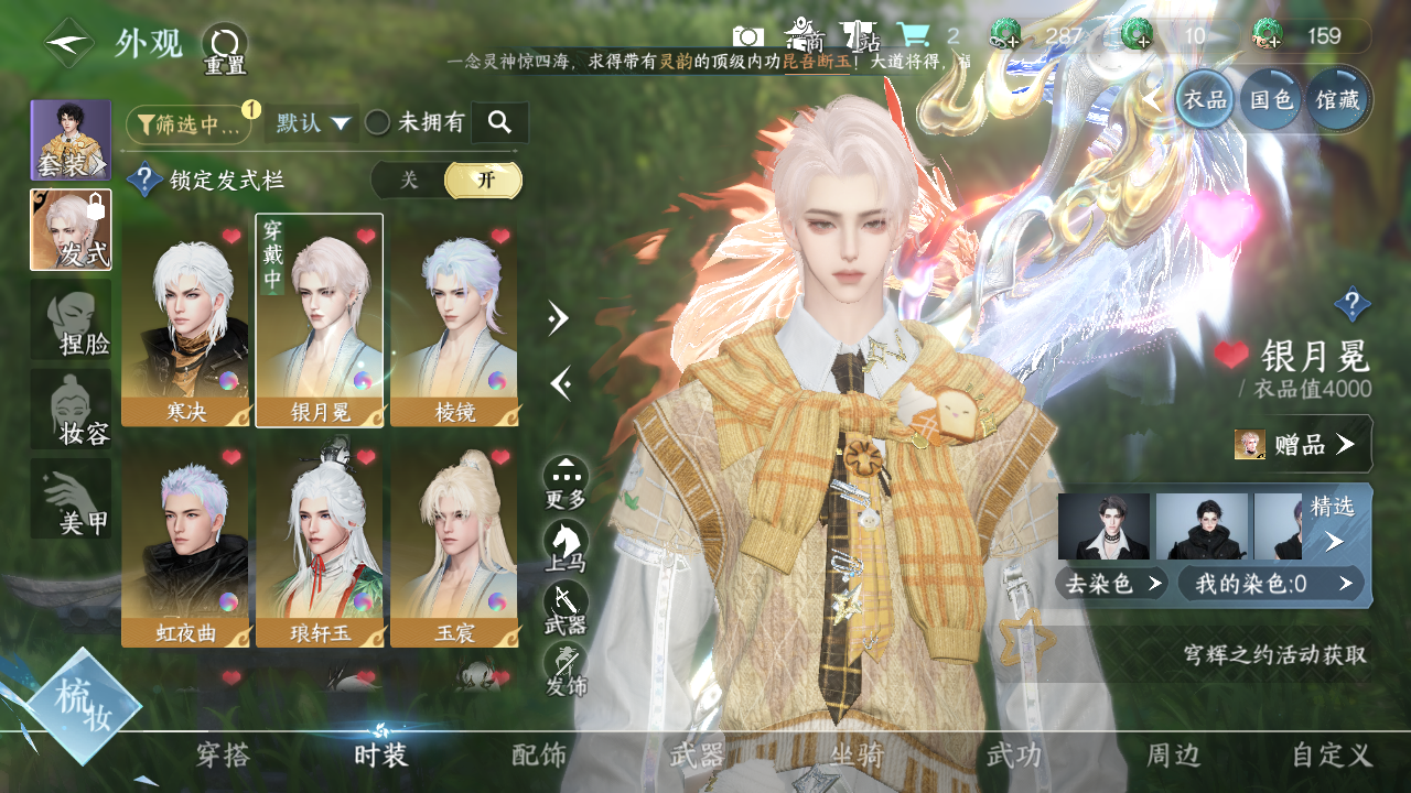 NSHWO329615逆水寒手游账号详情图5