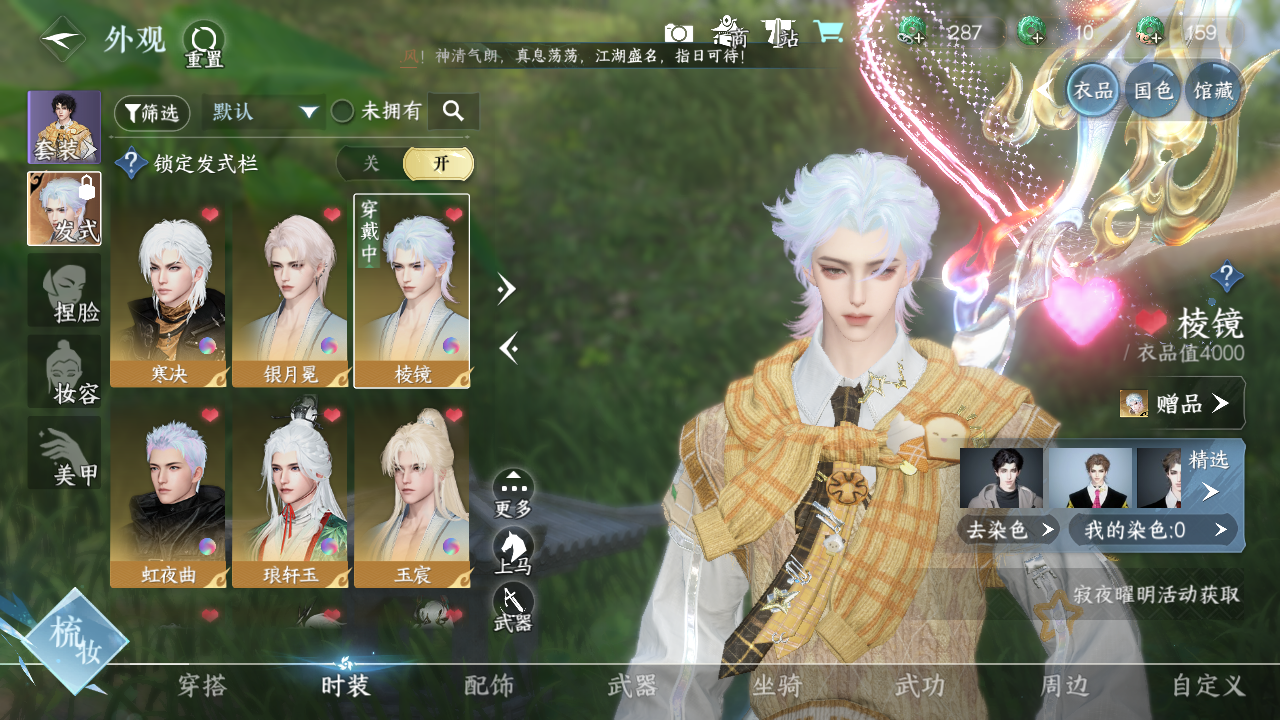 NSHWO329615逆水寒手游账号详情图6