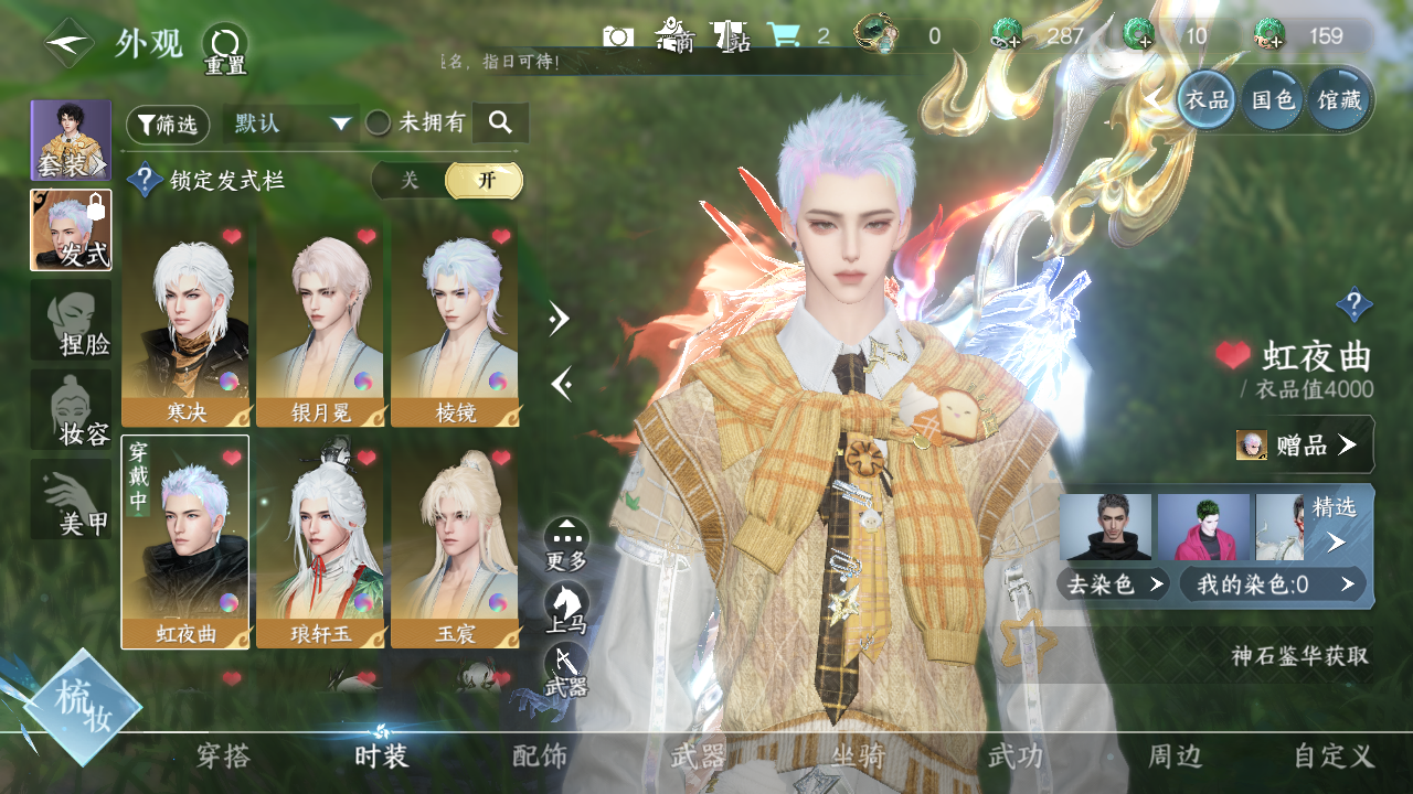 NSHWO329615逆水寒手游账号详情图7