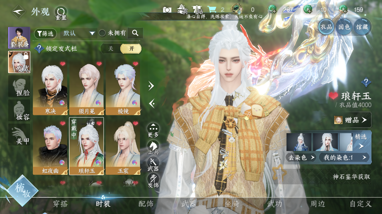 NSHWO329615逆水寒手游账号详情图8