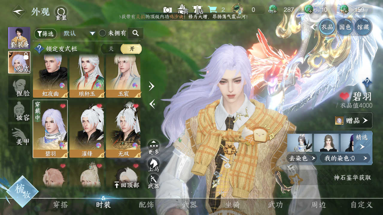 NSHWO329615逆水寒手游账号详情图10