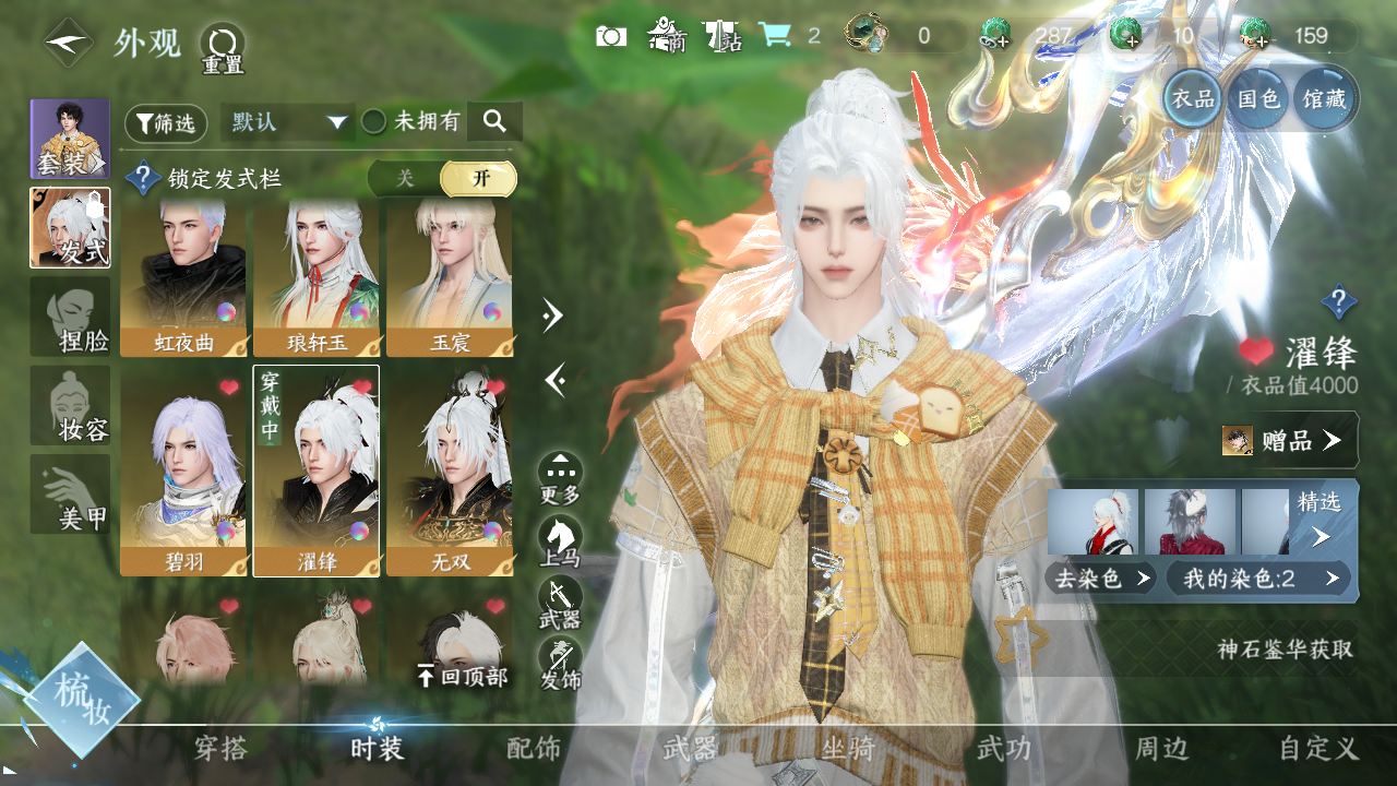 NSHWO329615逆水寒手游账号详情图11