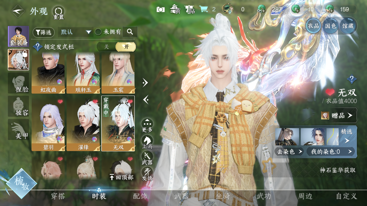 NSHWO329615逆水寒手游账号详情图12