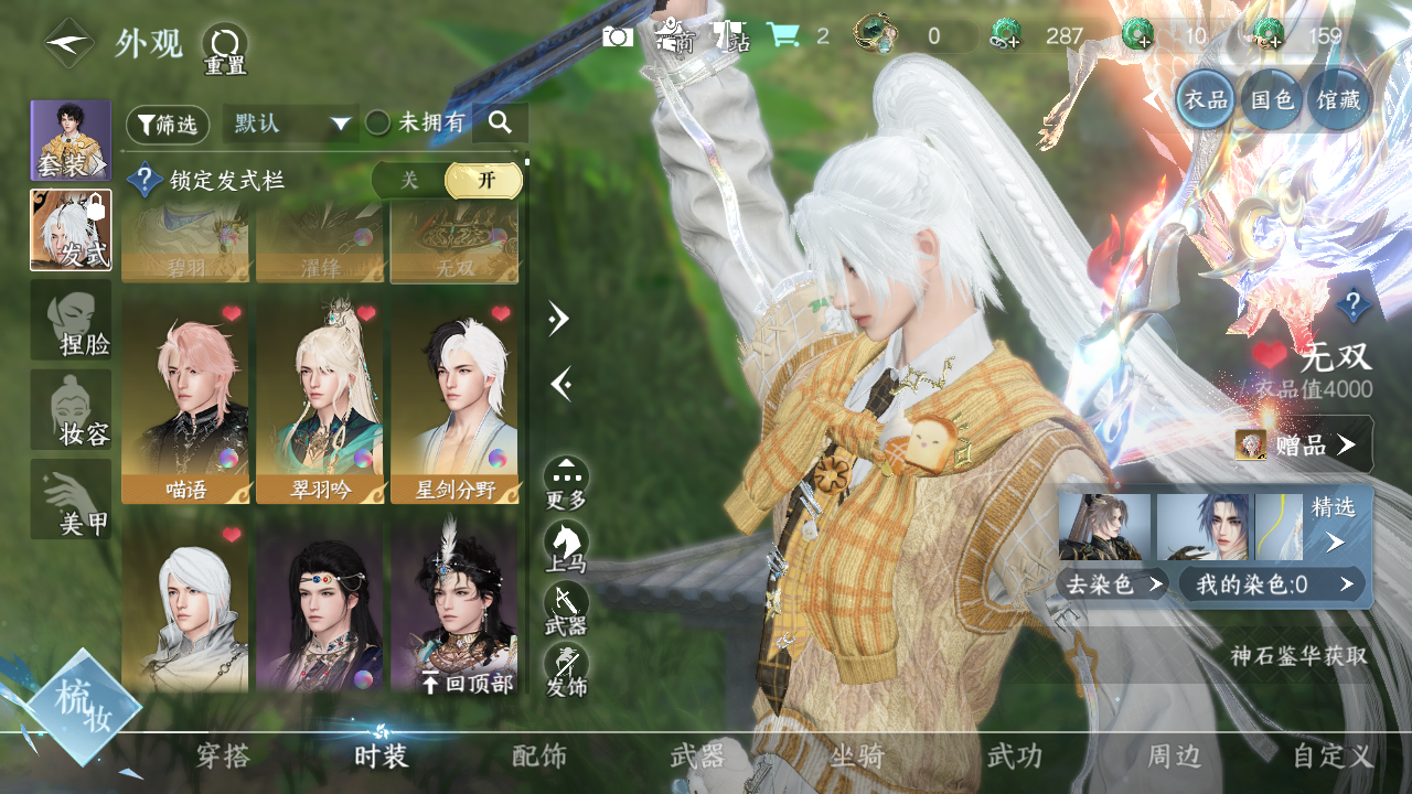 NSHWO329615逆水寒手游账号详情图13