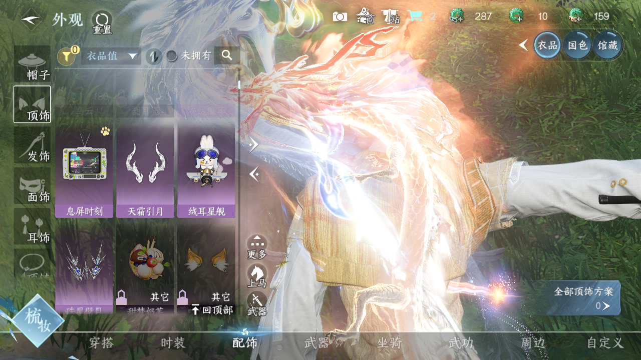 NSHWO329615逆水寒手游账号详情图14