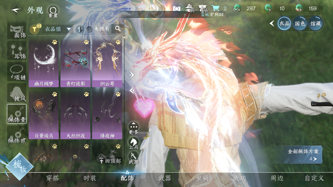 NSHWO329615逆水寒手游账号详情图15