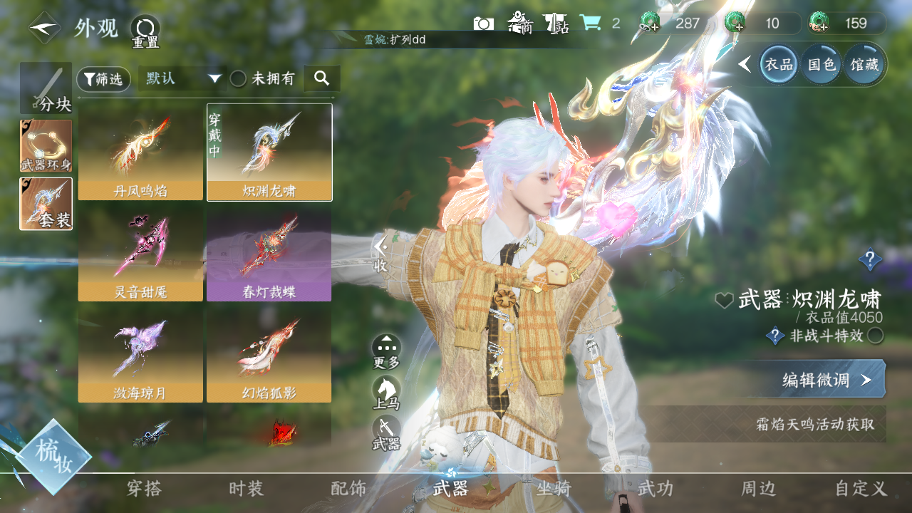 NSHWO329615逆水寒手游账号详情图16